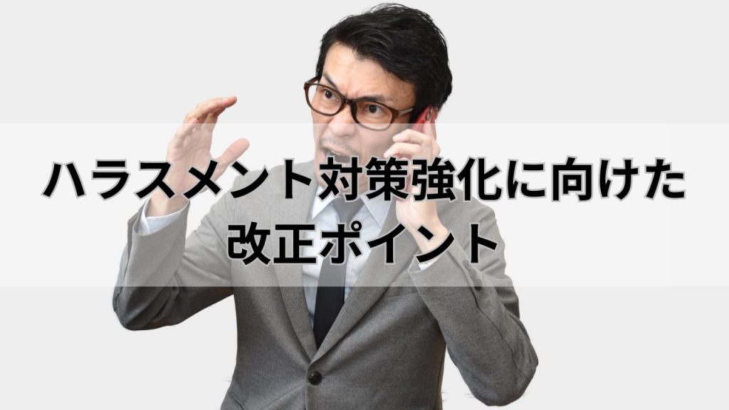 カスハラ対策法