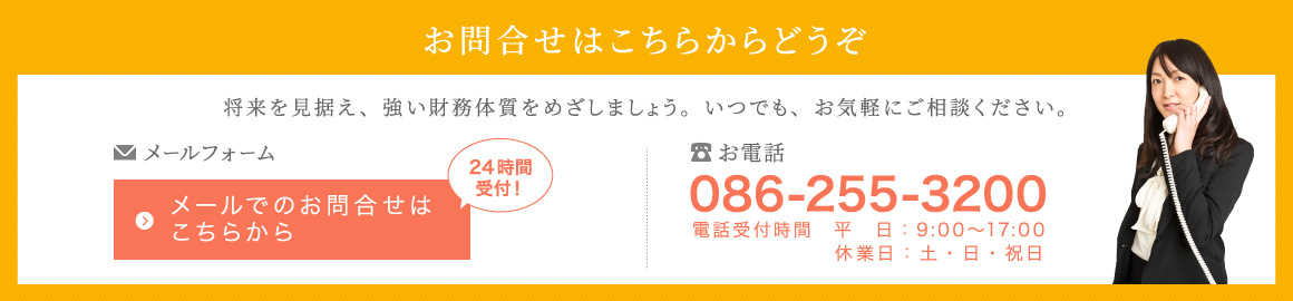 お問合せはこちらからどうぞ