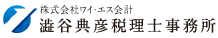 澁谷典彦税理士事務所