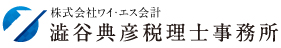 岡山で税理士をお探しなら澁谷典彦税理士事務所